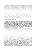 [그리스도교 윤리] 양심적 병역 거부-5