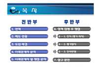 [정책학] 교원능력개발평가-2