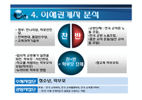 [정책학] 교원능력개발평가-7