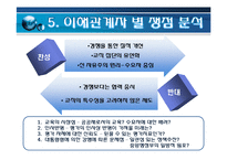 [정책학] 교원능력개발평가-8