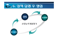[정책학] 교원능력개발평가-10