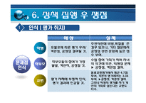 [정책학] 교원능력개발평가-11