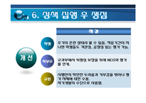 [정책학] 교원능력개발평가-12
