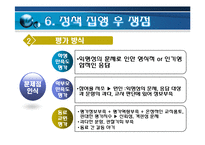 [정책학] 교원능력개발평가-13