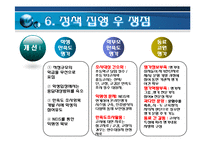 [정책학] 교원능력개발평가-14