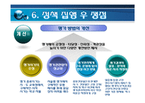 [정책학] 교원능력개발평가-15