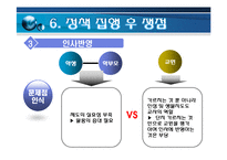 [정책학] 교원능력개발평가-16