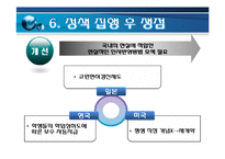 [정책학] 교원능력개발평가-17