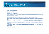 [정책학] 교원능력개발평가-18