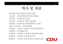 독일정당 레포트-17