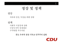 독일정당 레포트-18