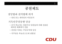 독일정당 레포트-20