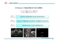 SK Telecom SK텔레콤 PR 캠페인 사례연구-6