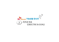 SK Telecom SK텔레콤 PR 캠페인 사례연구-10