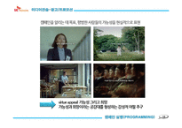 SK Telecom SK텔레콤 PR 캠페인 사례연구-16