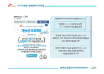 SK Telecom SK텔레콤 PR 캠페인 사례연구-18