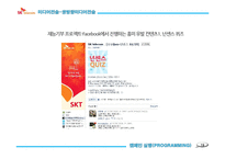SK Telecom SK텔레콤 PR 캠페인 사례연구-19