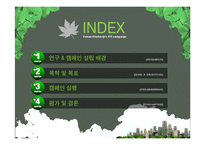 유한킴벌리 PR 캠페인 사례연구-6