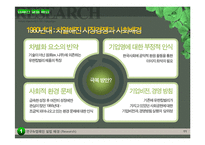 유한킴벌리 PR 캠페인 사례연구-11