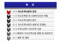 [아동복지] 가사조력사업의 실제 및 문제점, 현황 및 비교 분석-3