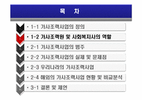 [아동복지] 가사조력사업의 실제 및 문제점, 현황 및 비교 분석-5