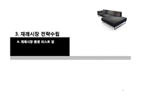 재래시장 활성화 전략-8