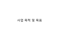 [프로그램개발] 은퇴한 베이비부머 세대들의 자존감 향상과 창업 교육 프로그램-17