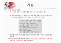[이상심리학] 신체형 장애-3