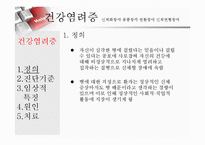 [이상심리학] 신체형 장애-4