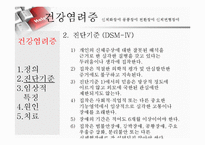 [이상심리학] 신체형 장애-5
