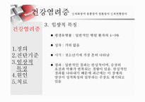 [이상심리학] 신체형 장애-6