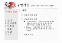 [이상심리학] 신체형 장애-10