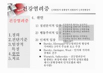 [이상심리학] 신체형 장애-11
