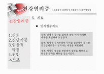 [이상심리학] 신체형 장애-13