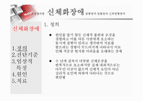 [이상심리학] 신체형 장애-14