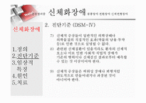 [이상심리학] 신체형 장애-16