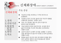 [이상심리학] 신체형 장애-18