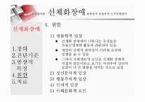 [이상심리학] 신체형 장애-20