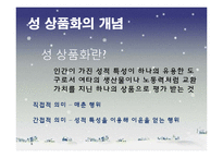 TV 광고 속 성 상품화가 대중에게 미치는 영향-6