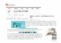 뉴미디어 SNS와 정치,경제,사회,문화 전반 여론형성-6