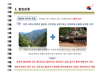 [전쟁사] 영천전투-5