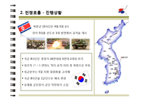 [전쟁사] 영천전투-9
