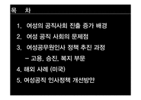 [정책학] 여성공무원 인사정책 현황과 개선방안-2