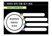 [정책학] 여성공무원 인사정책 현황과 개선방안-3