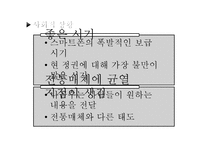 [방송] 팟캐스트 나꼼수 `나는 꼼수다` 에 대하여-8