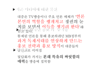 [방송] 팟캐스트 나꼼수 `나는 꼼수다` 에 대하여-9