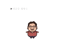 [방송] 팟캐스트 나꼼수 `나는 꼼수다` 에 대하여-11