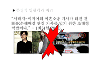 [방송] 팟캐스트 나꼼수 `나는 꼼수다` 에 대하여-18
