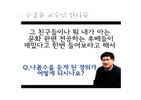 [방송] 팟캐스트 나꼼수 `나는 꼼수다` 에 대하여-19