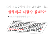 [방송] 팟캐스트 나꼼수 `나는 꼼수다` 에 대하여-20